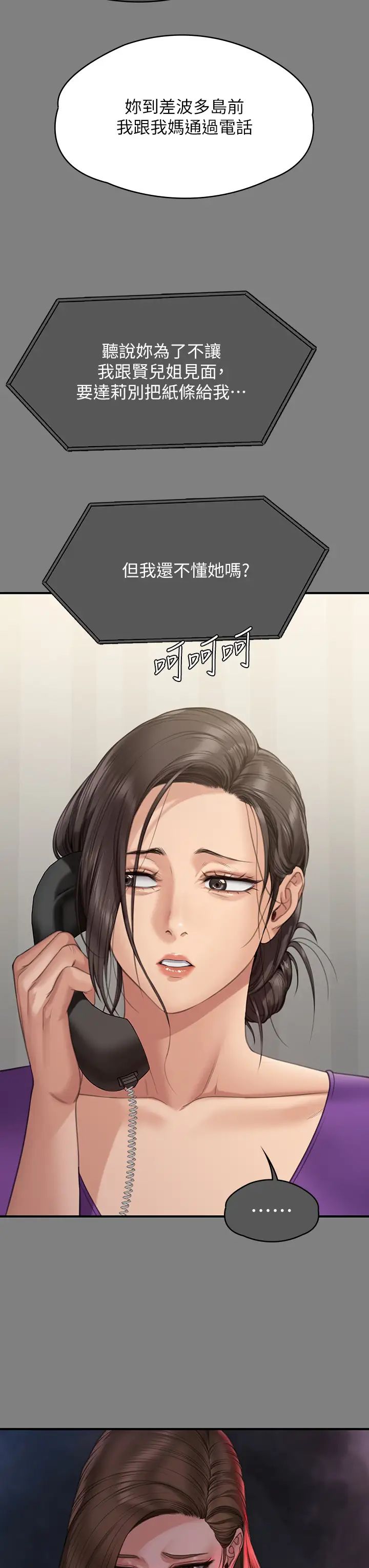 傀儡第336话-更甚于傢人的存在