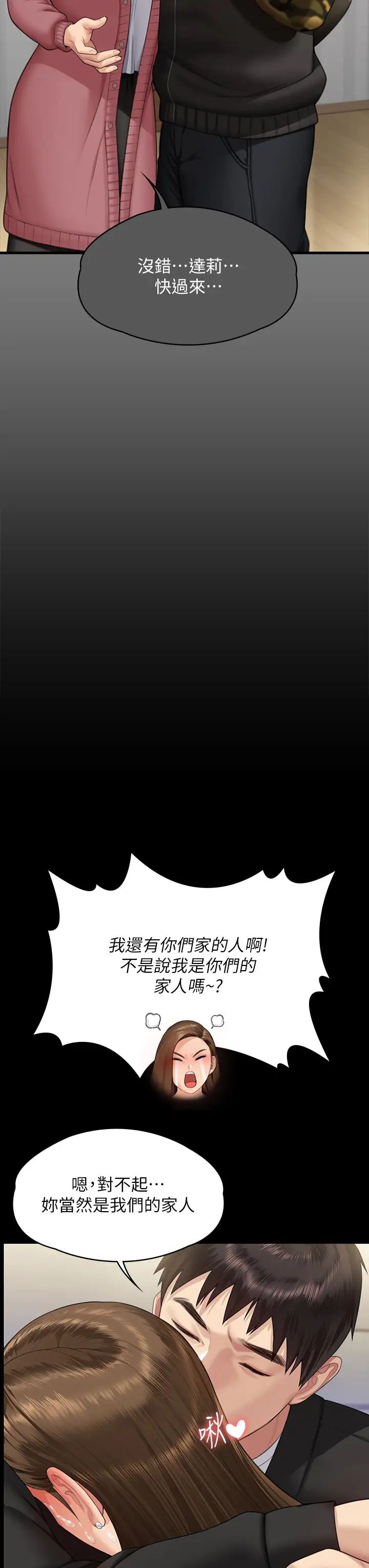 傀儡第336话-更甚于傢人的存在