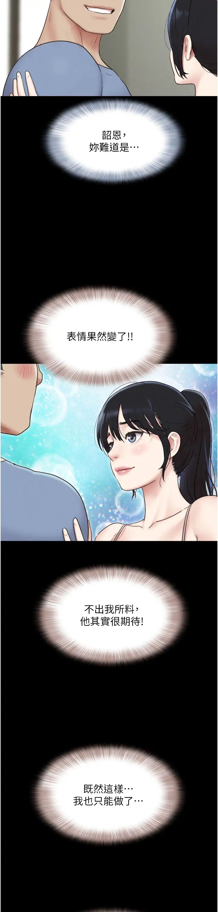 韶恩第12话-越陈越香的前女友