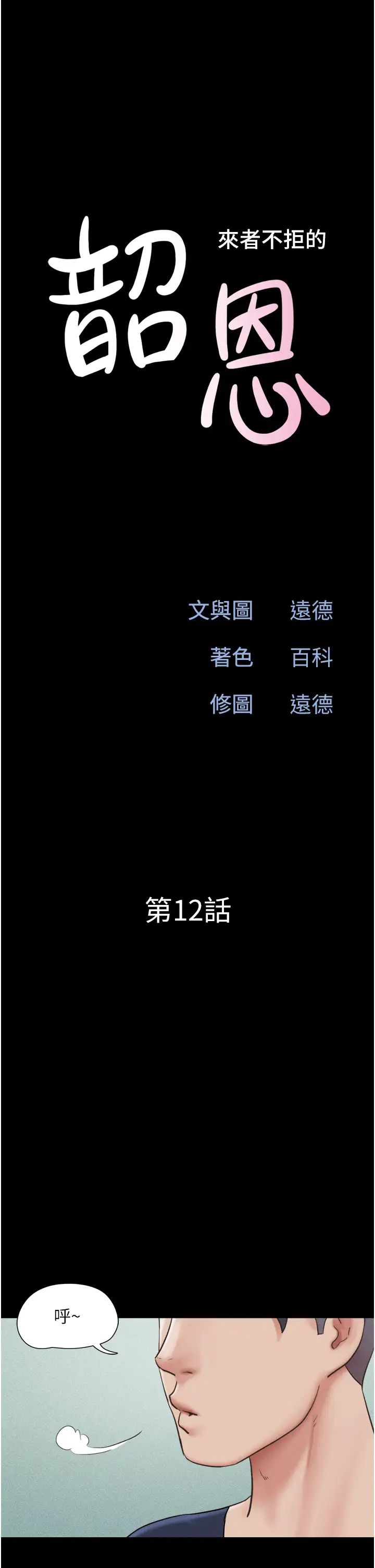 韶恩第12话-越陈越香的前女友
