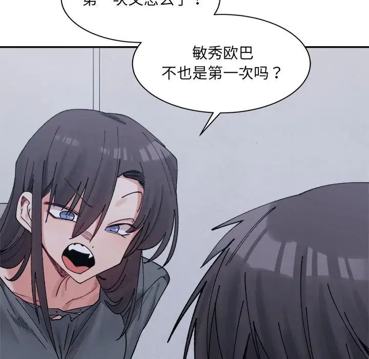 微妙关系第23话