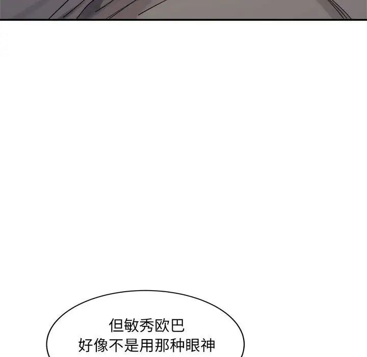 微妙关系第23话