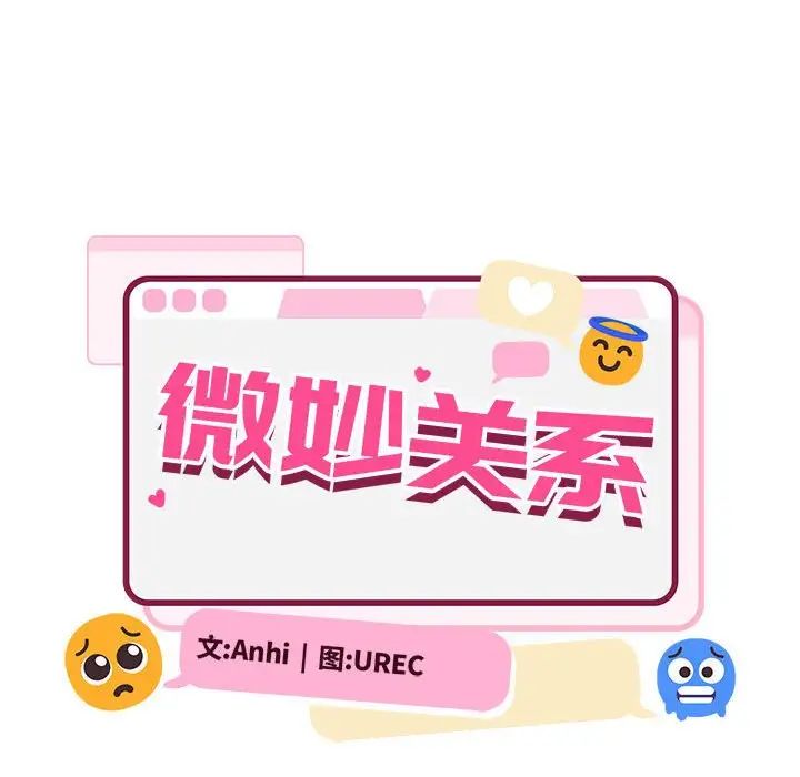 微妙关系第23话