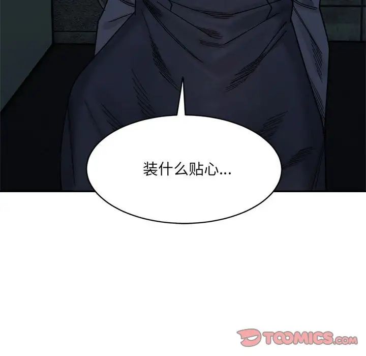 微妙关系第23话