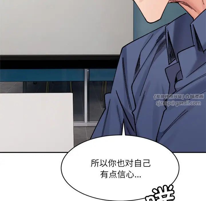 微妙关系第23话