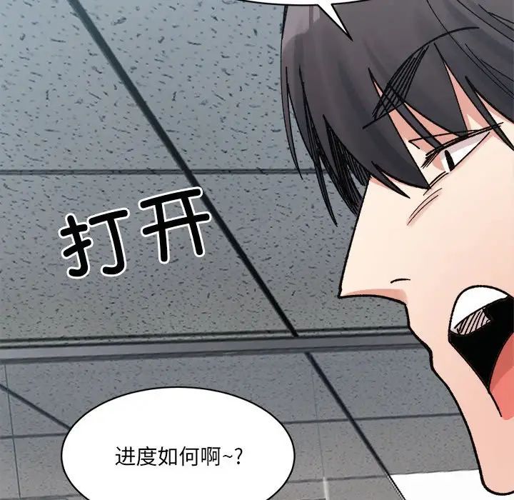 微妙关系第23话