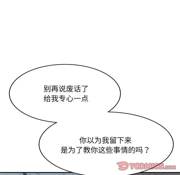 微妙关系第23话