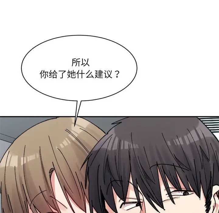 微妙关系第23话