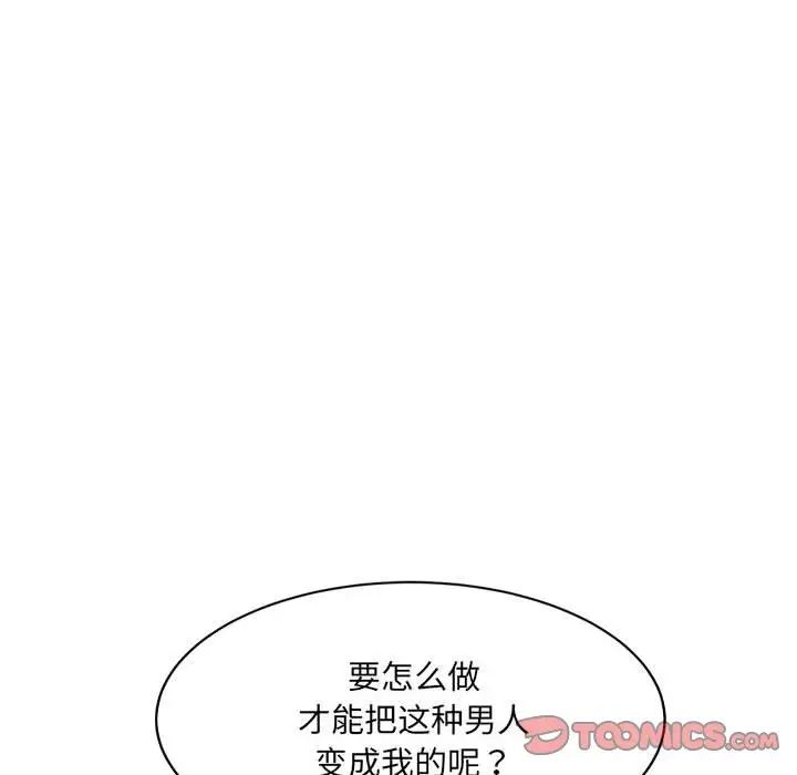 微妙关系第23话