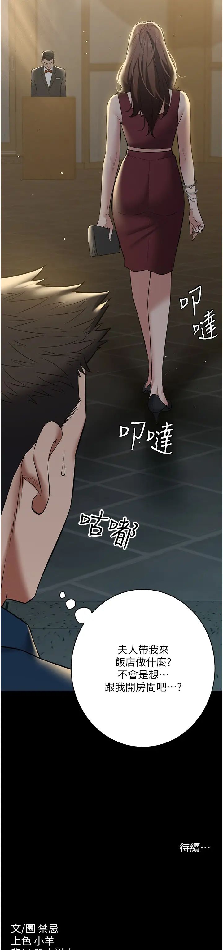 豪色復仇第28话-夫人,我们来饭店是要…