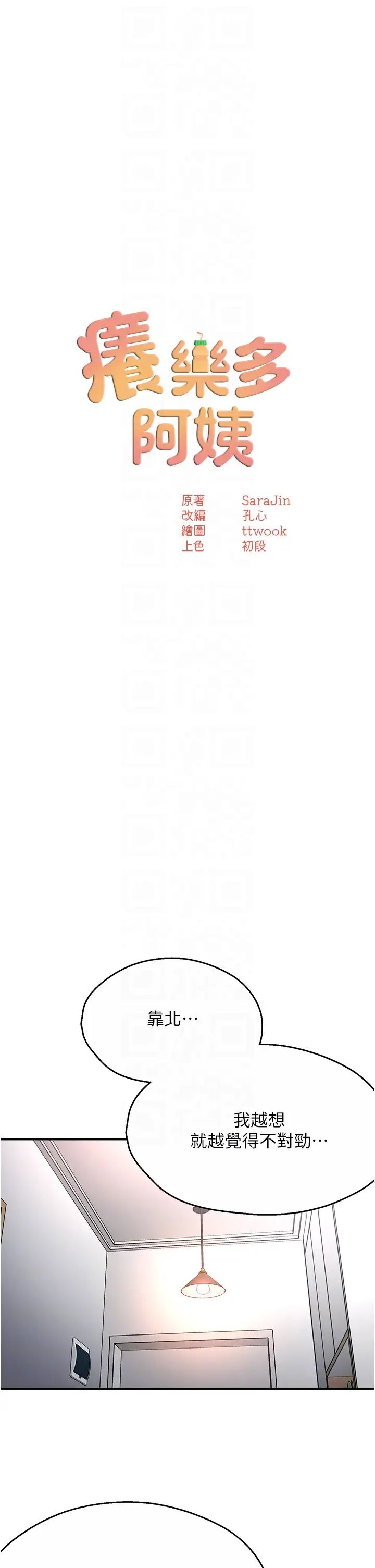 痒乐多阿姨第24话-那老女人到底哪里好瞭…?!