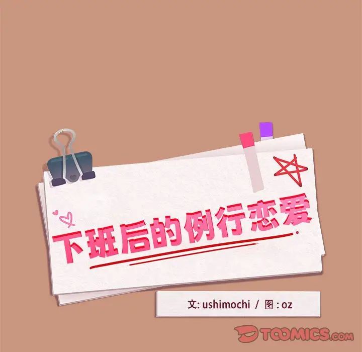 下班后的例行恋爱第19话