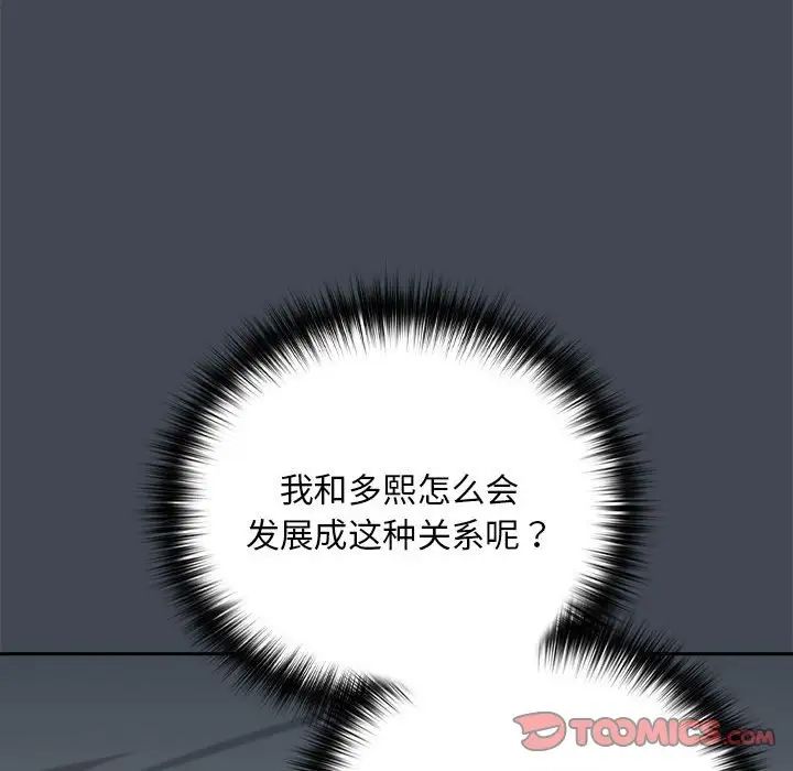 下班后的例行恋爱第19话