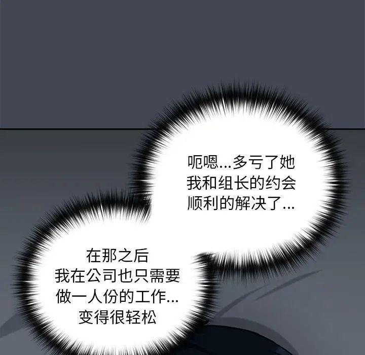 下班后的例行恋爱第19话