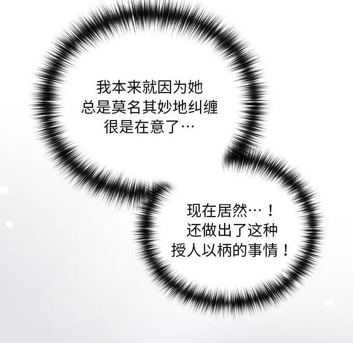 下班后的例行恋爱第19话