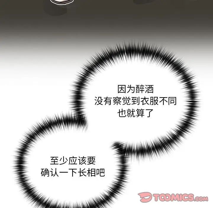 下班后的例行恋爱第19话