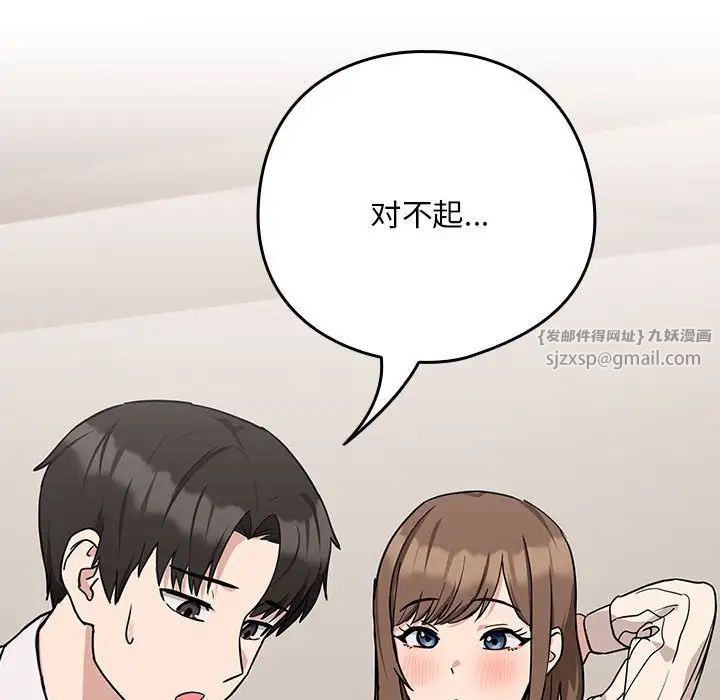 下班后的例行恋爱第19话