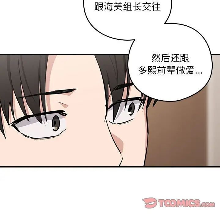 下班后的例行恋爱第19话