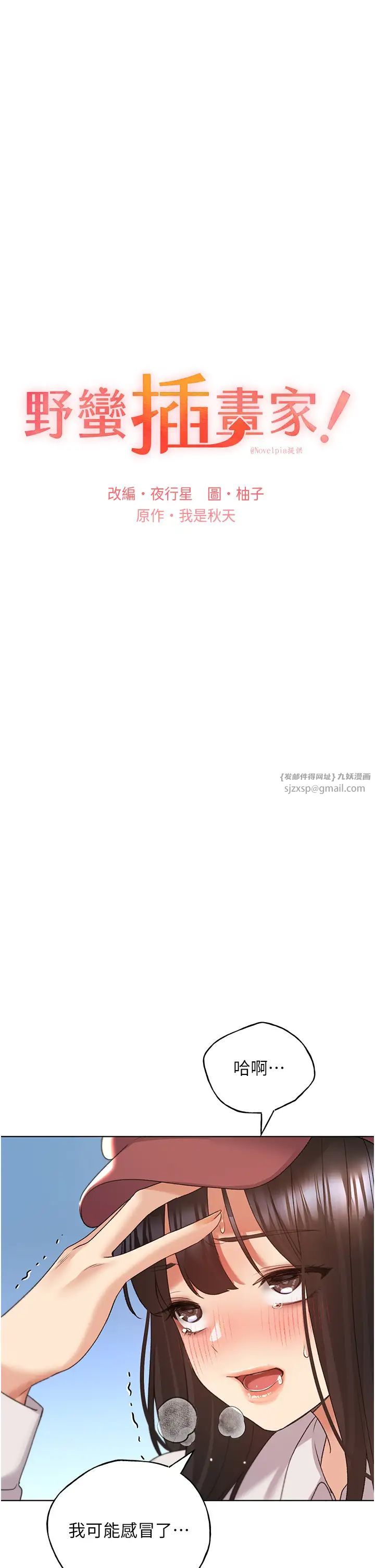 野蛮插画家第53话-让妳瞧瞧我男友有多厉害
