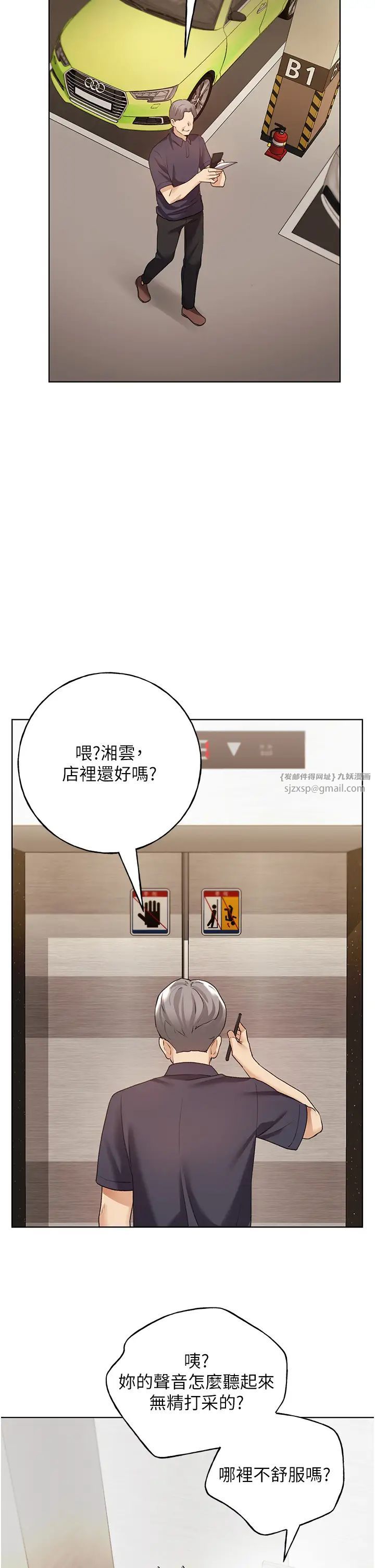 野蛮插画家第53话-让妳瞧瞧我男友有多厉害