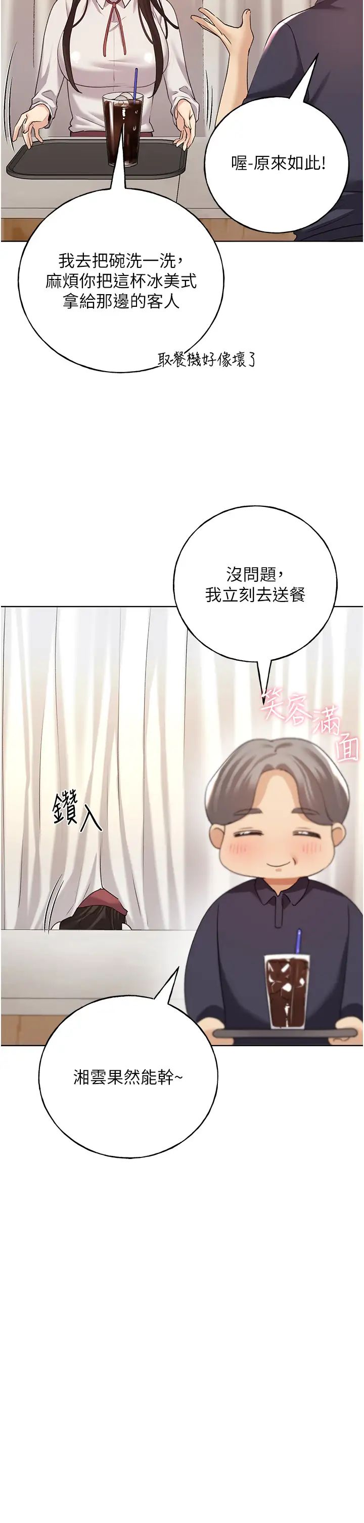 野蛮插画家第53话-让妳瞧瞧我男友有多厉害