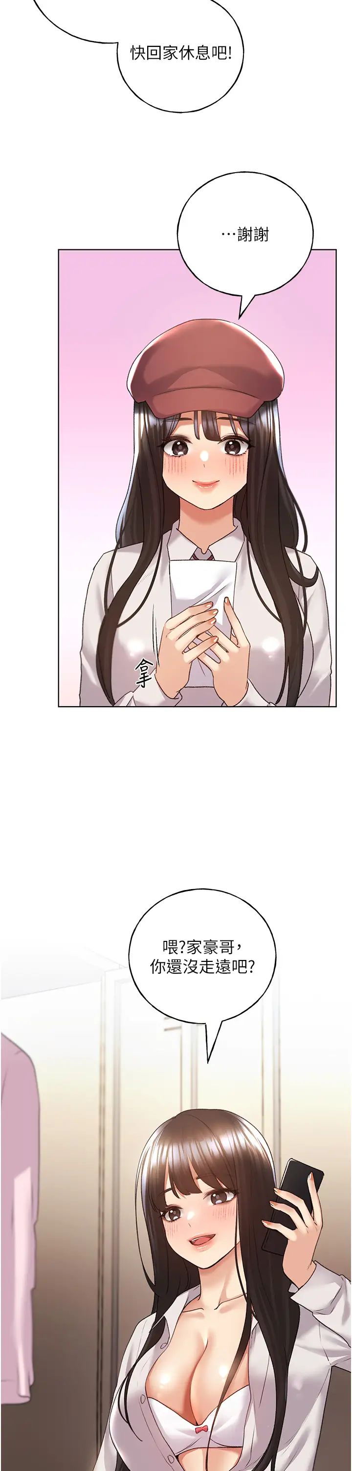 野蛮插画家第53话-让妳瞧瞧我男友有多厉害