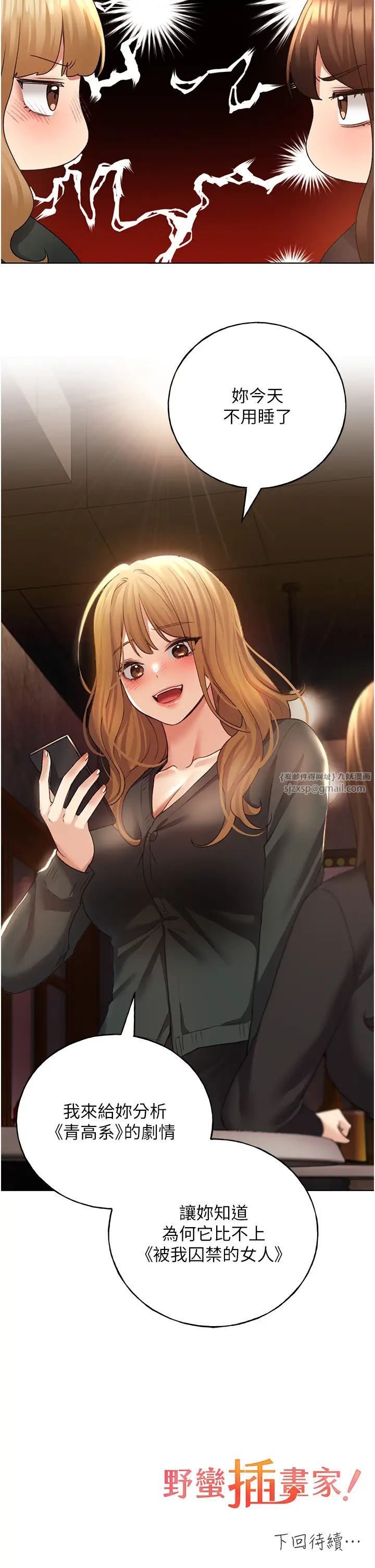 野蛮插画家第53话-让妳瞧瞧我男友有多厉害