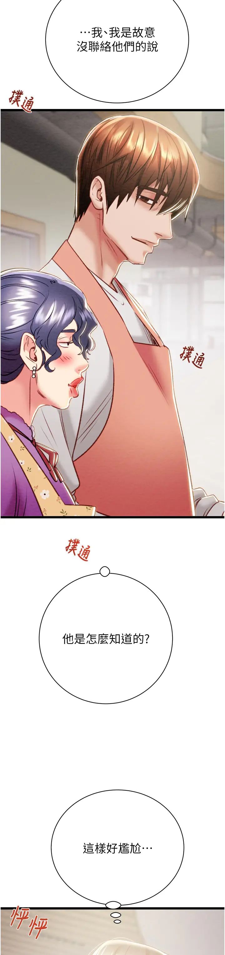 掠夺行动第18话-罪恶感满点的户外偷情