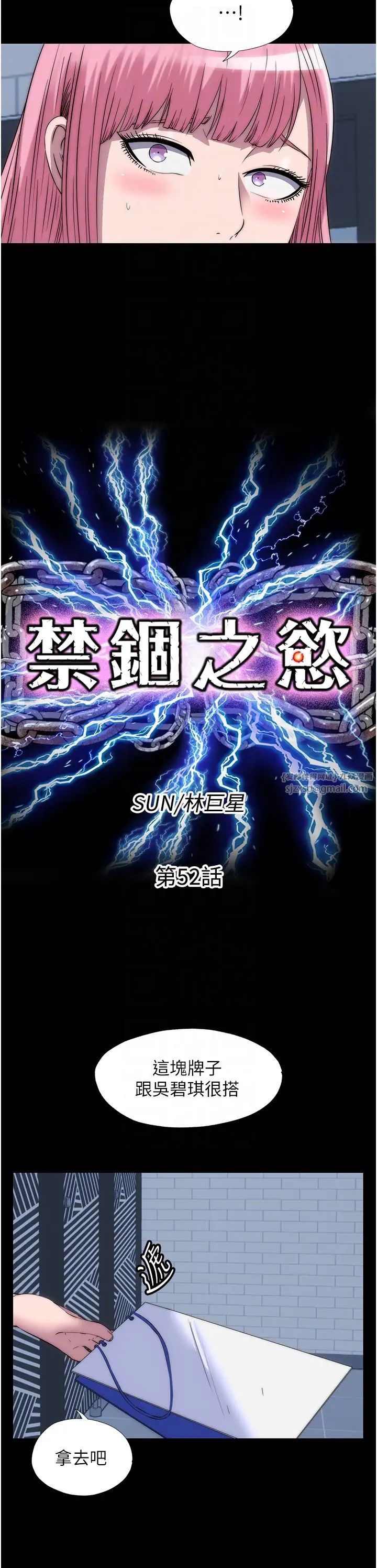 禁锢之慾第52话-我想再「玩玩」妳!