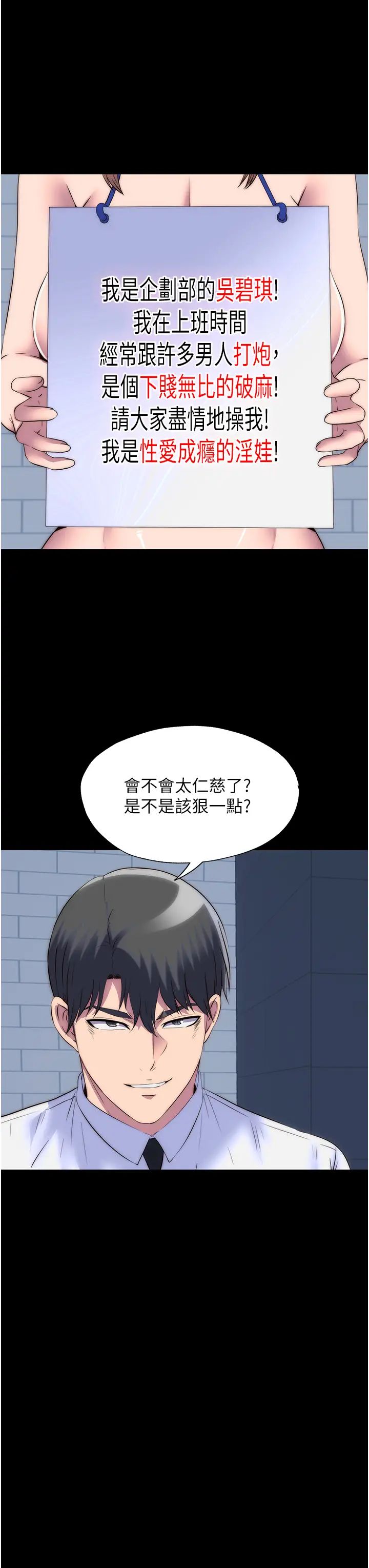 禁锢之慾第52话-我想再「玩玩」妳!