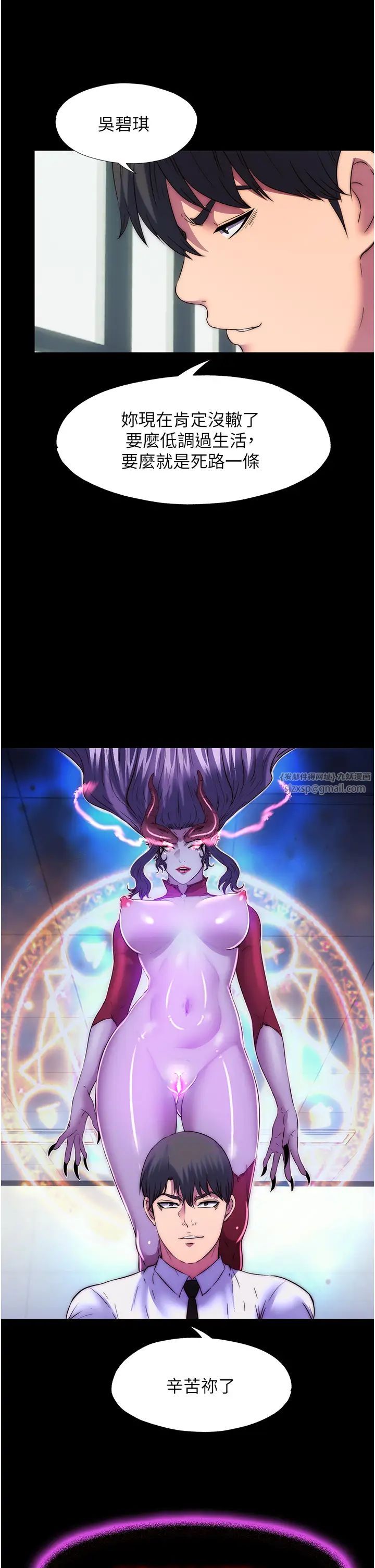 禁锢之慾第52话-我想再「玩玩」妳!