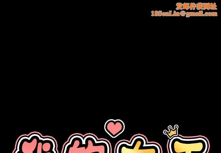 我的女王第35话