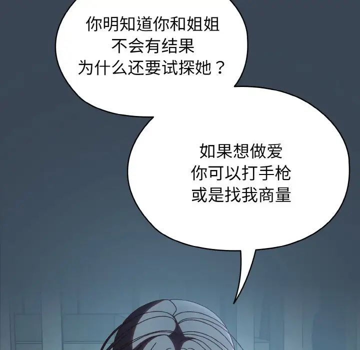 老大!请把女儿交给我!第38话
