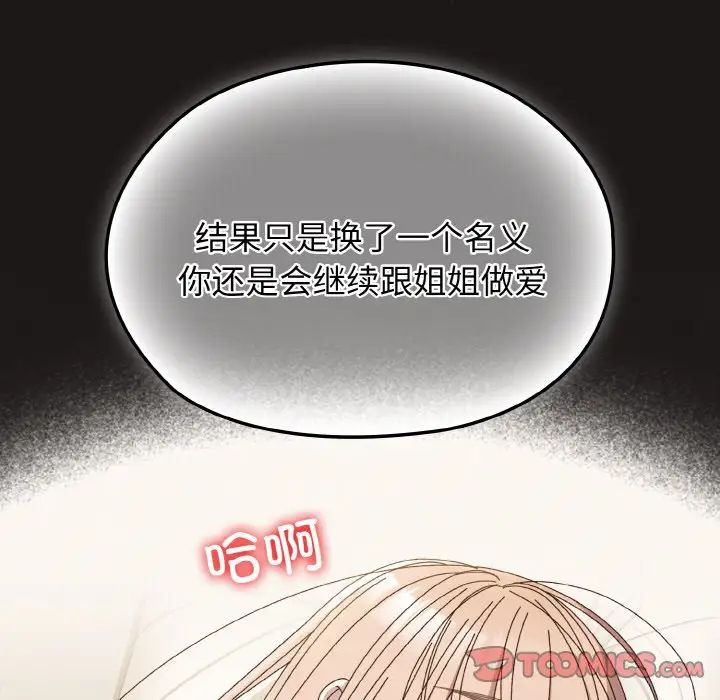 老大!请把女儿交给我!第38话