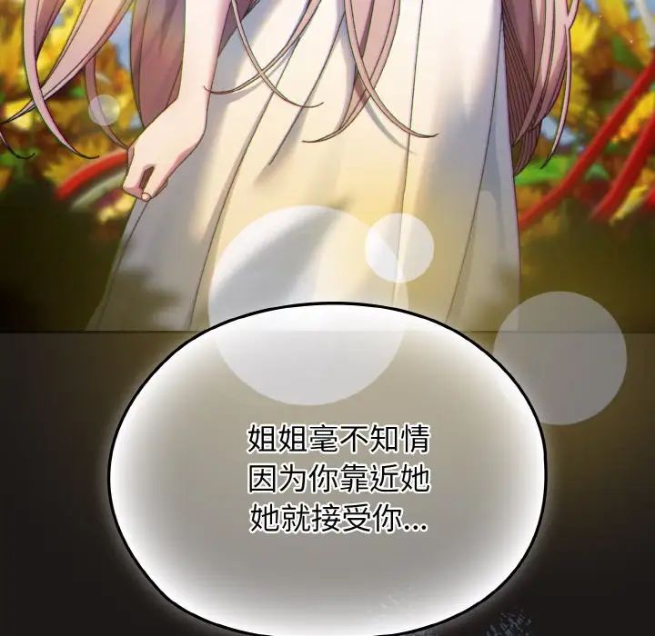 老大!请把女儿交给我!第38话