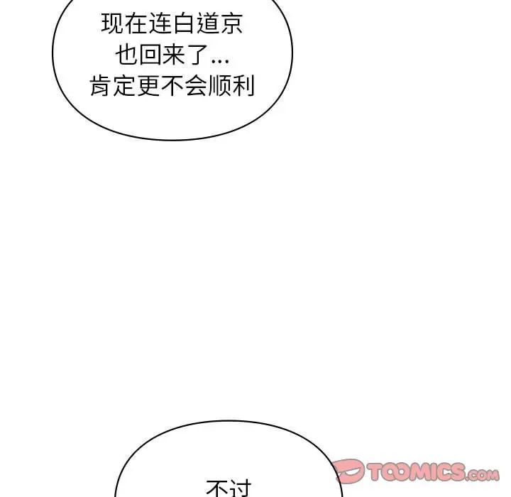 让我一见钟情的他第38话