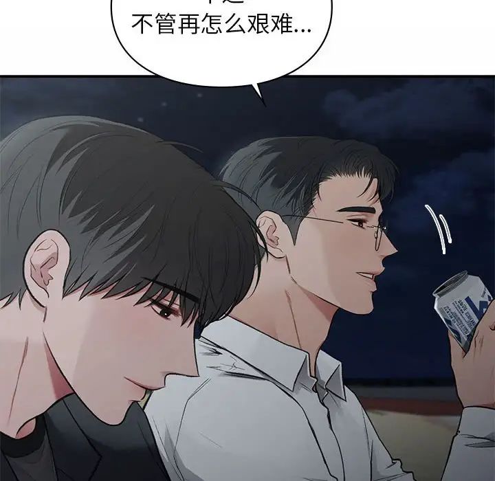 让我一见钟情的他第38话