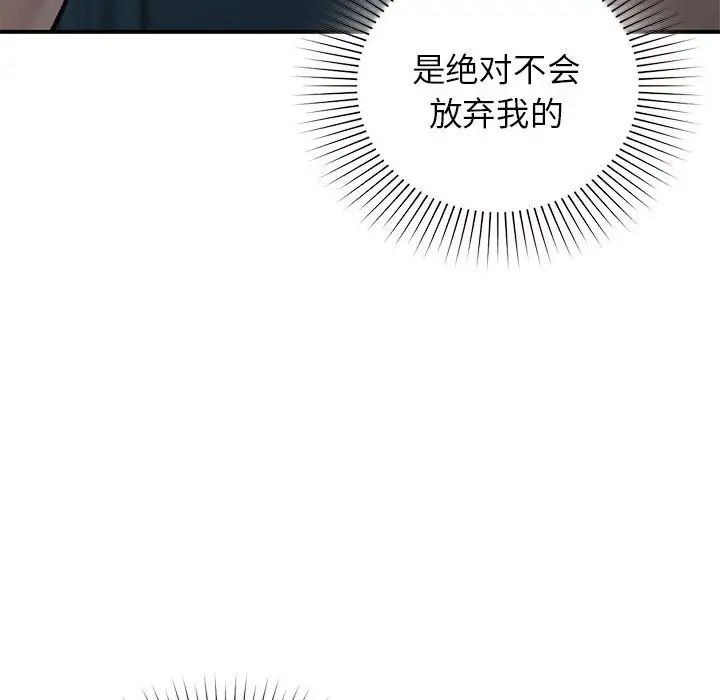 让我一见钟情的他第38话