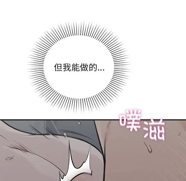 让我一见钟情的他第38话