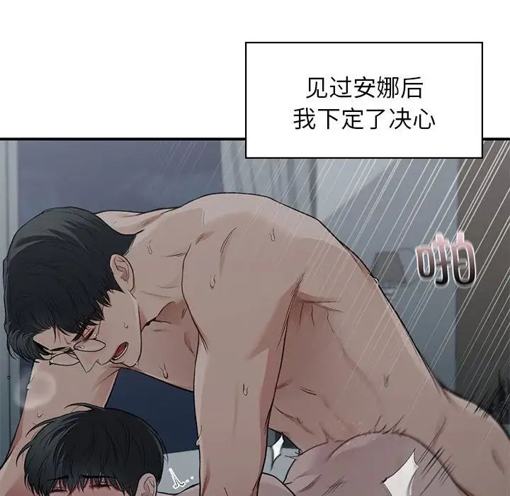 让我一见钟情的他第38话