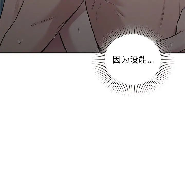 让我一见钟情的他第38话