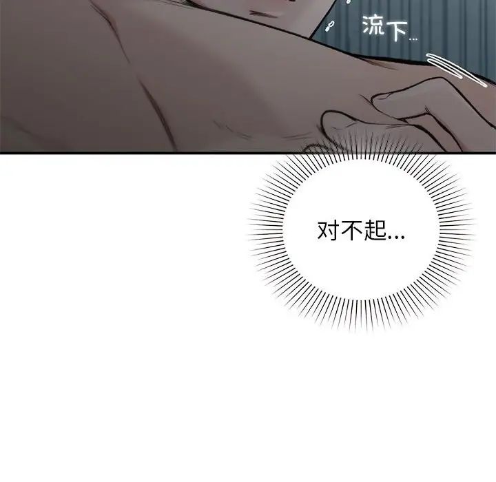 让我一见钟情的他第38话