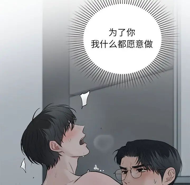 让我一见钟情的他第38话