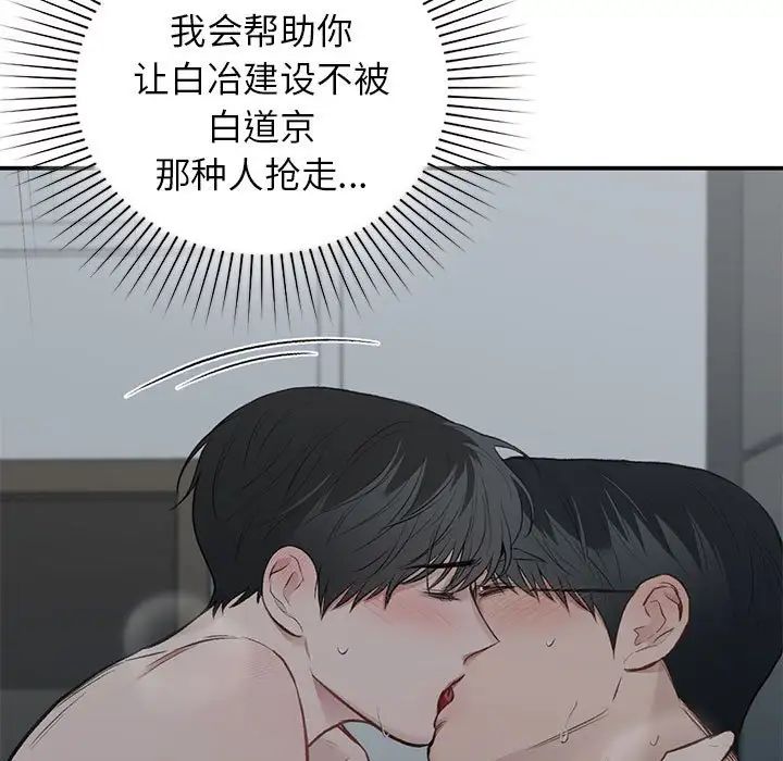 让我一见钟情的他第38话