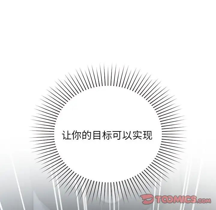 让我一见钟情的他第38话