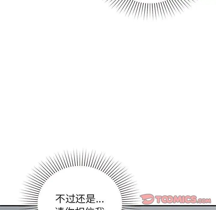 让我一见钟情的他第38话