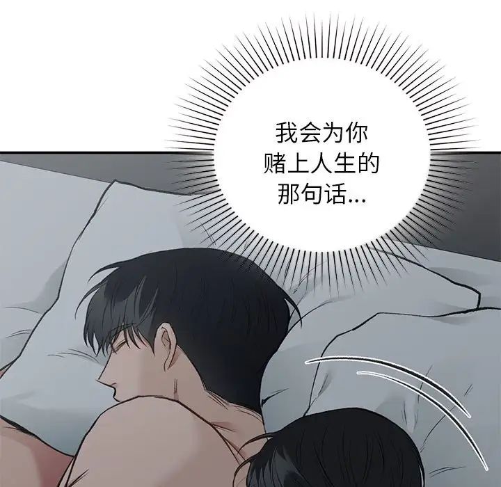 让我一见钟情的他第38话