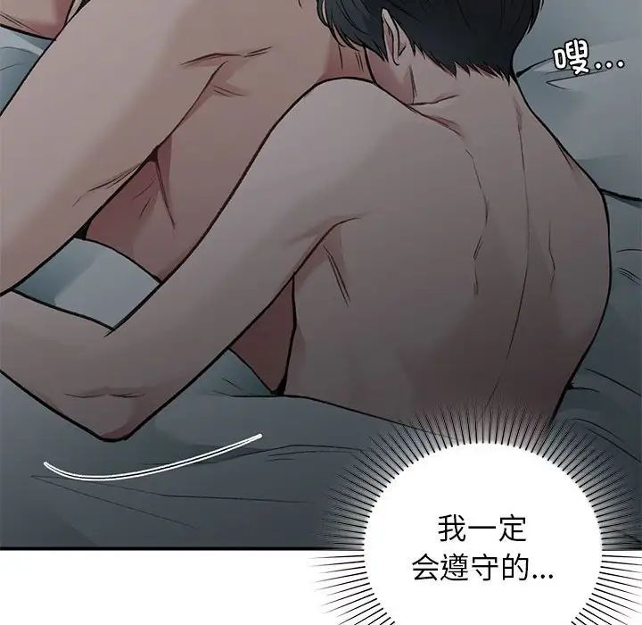 让我一见钟情的他第38话