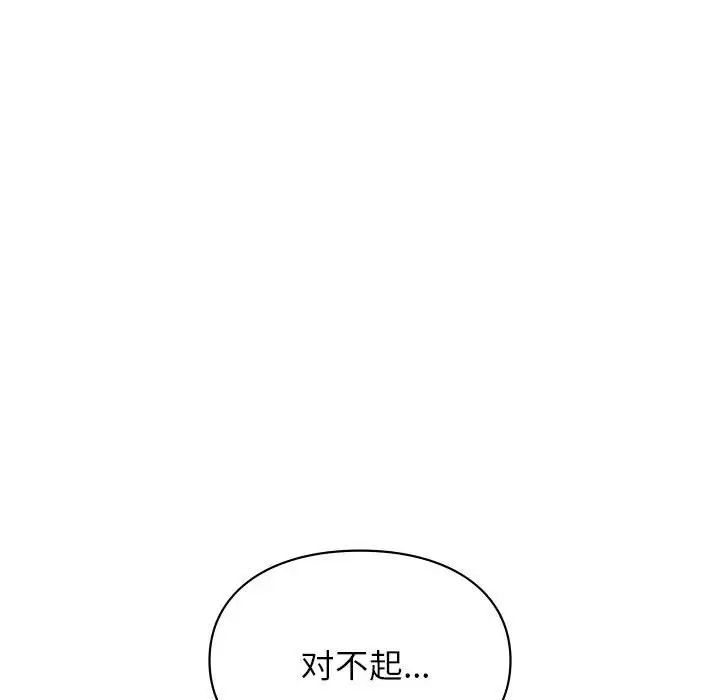 让我一见钟情的他第38话