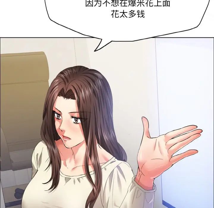 了不起的她第29话